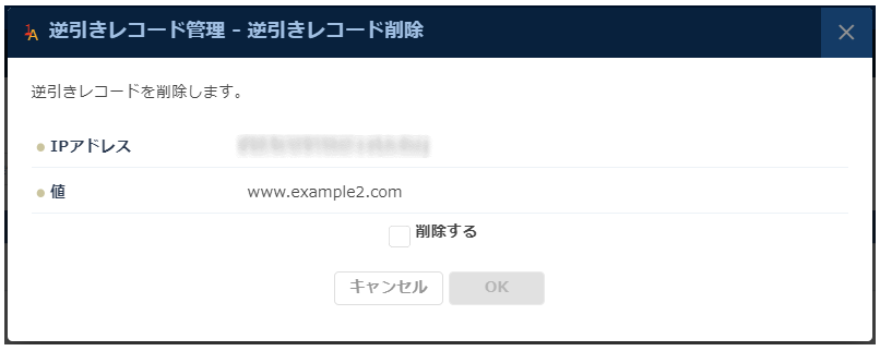 逆引きレコード削除