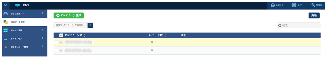 DNS：DNSゾーン一覧