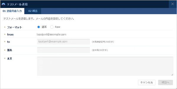 ESS（メール配信）：テストメール送信ダイアログ 送信内容入力