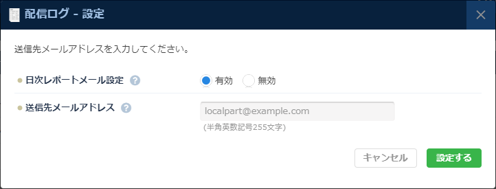 ESS:レポートメール