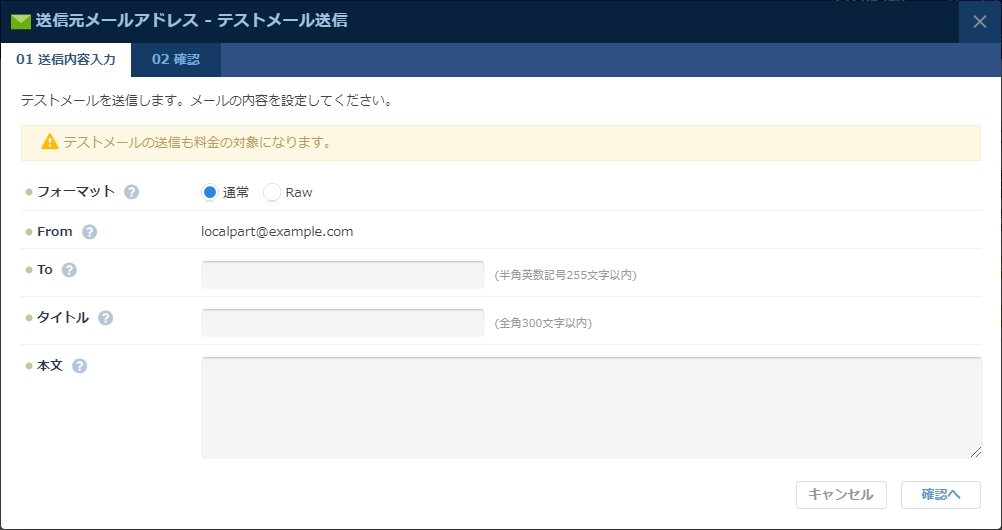ESS：テストメール配信ダイアログ