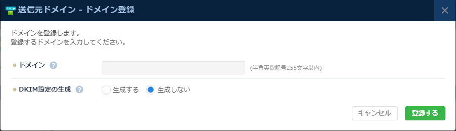 ESS：ドメイン新規登録ダイアログ