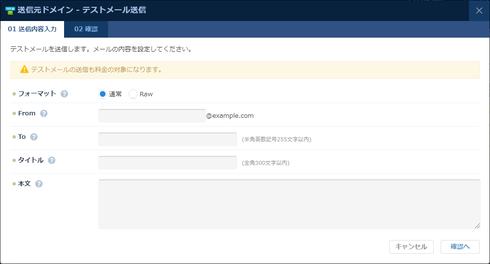 ESS：テストメール配信ダイアログ