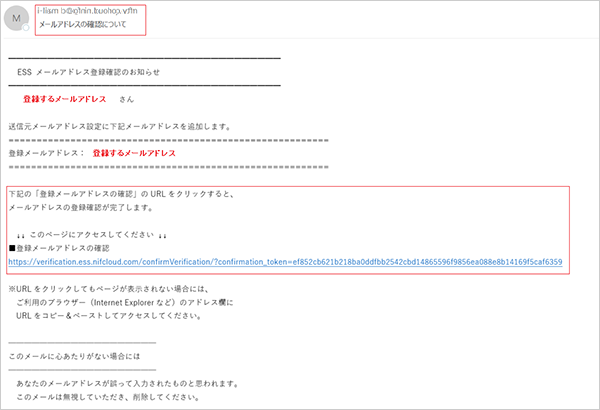 URLをクリックすると登録が完了