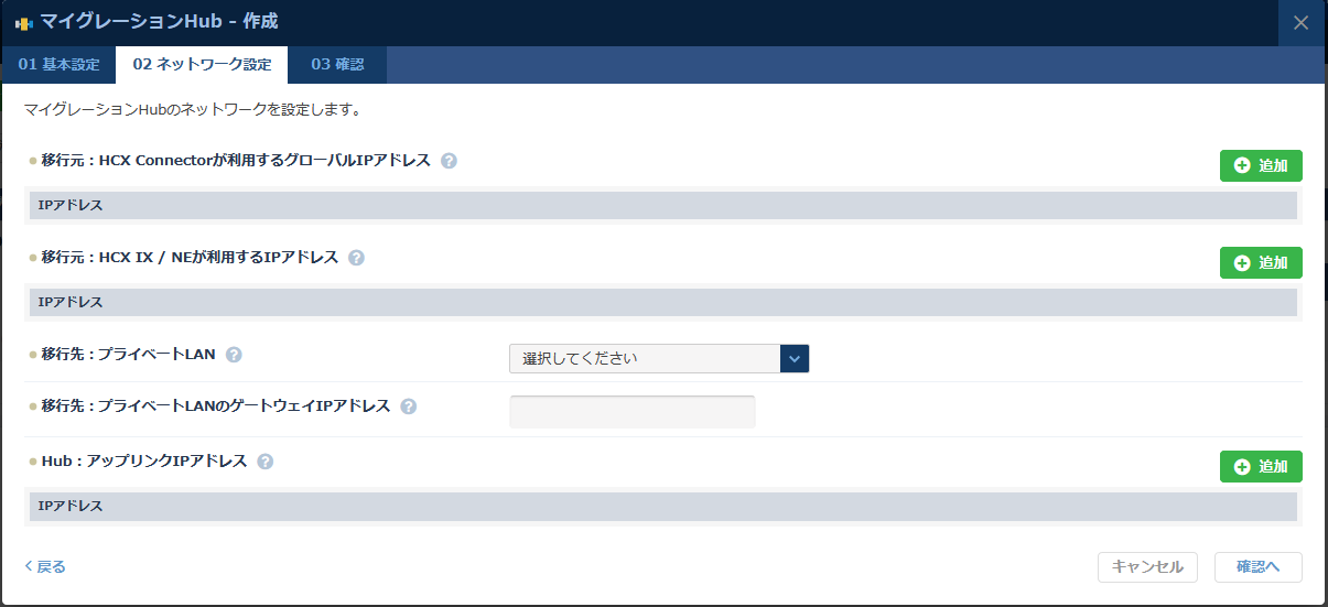 マイグレーションHubの作成