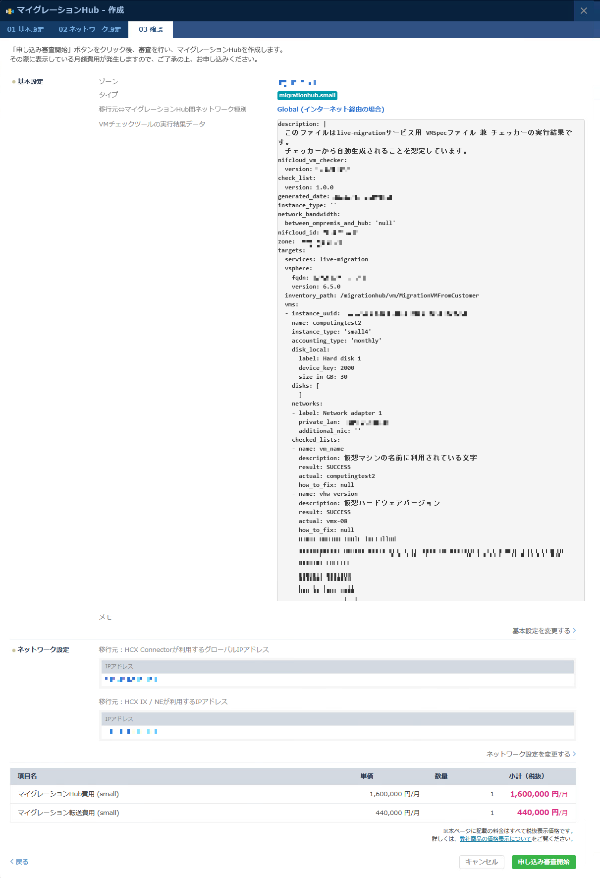 マイグレーションHubの作成