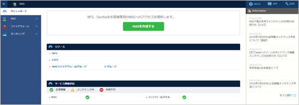 NAS ダッシュボード図
