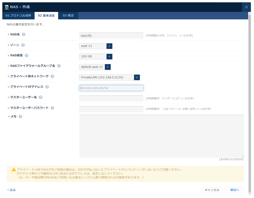 基本設定入力画面