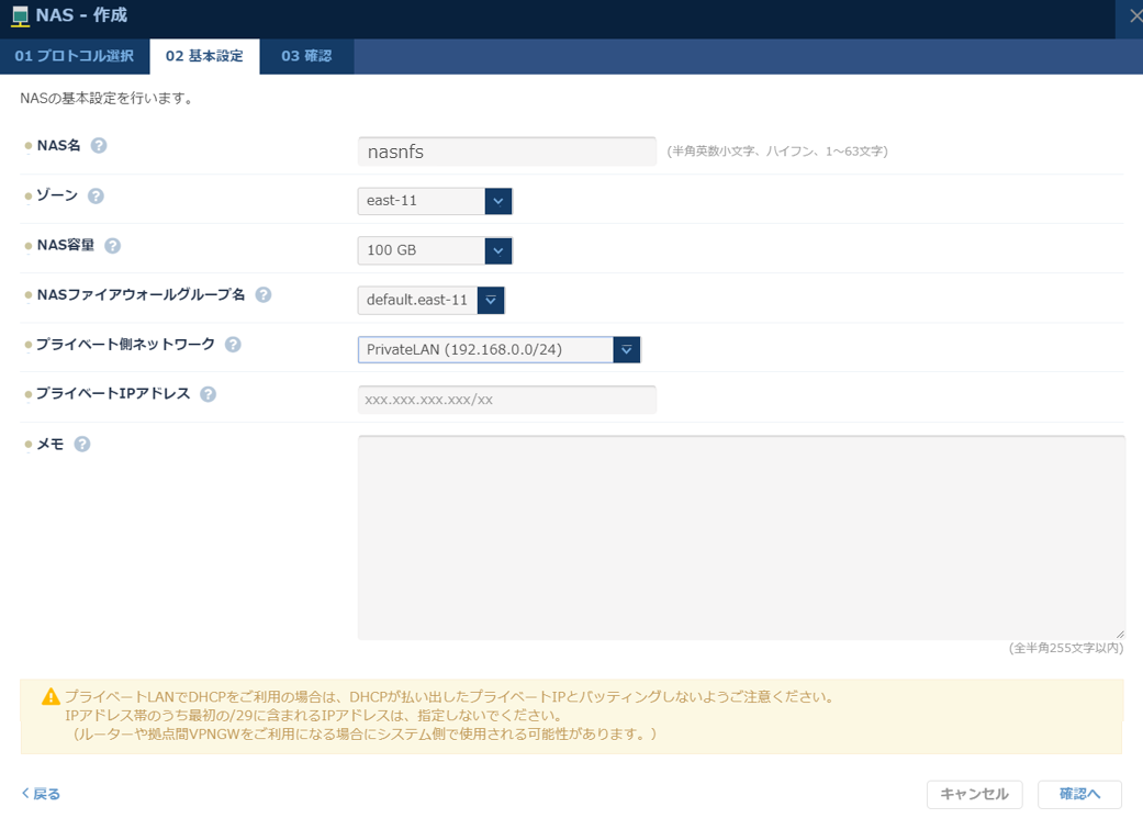 基本設定入力画面