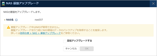 NAS - 基盤アップグレード