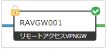 リモートアクセスVPNゲートウェイ