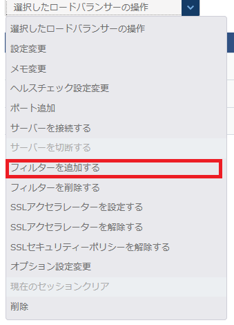 フィルターを追加する