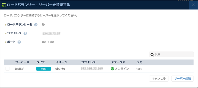 「サーバーを接続する」ダイアログ