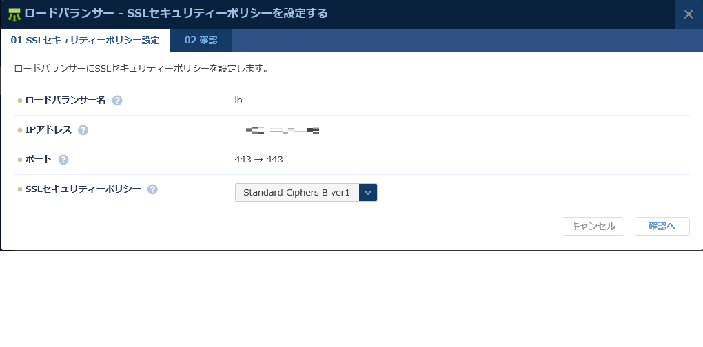 SSLセキュリティポリシーを設定するダイアログ