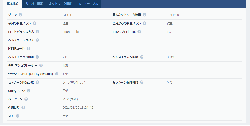 マルチロードバランサー詳細