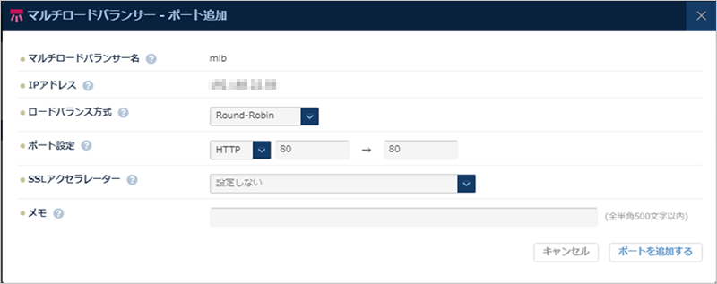 マルチロードバランス方式の選択とポート設定