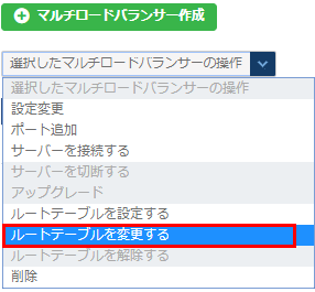 ルートテーブル設定変更