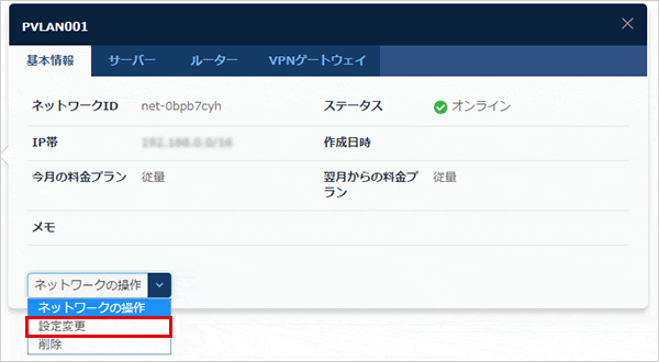 設定変更のプルダウン