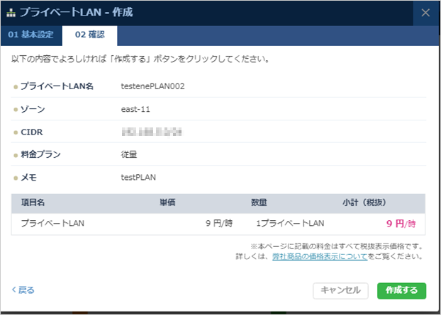 プライベートLAN作成ボタン