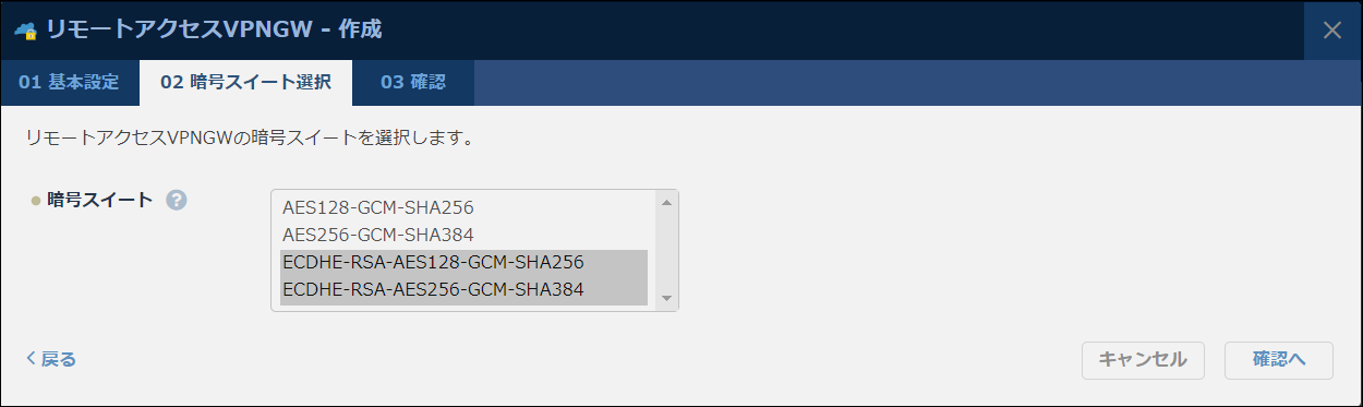 暗号スイート選択