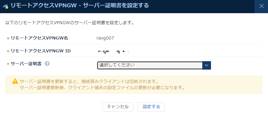 サーバー証明書を設定する