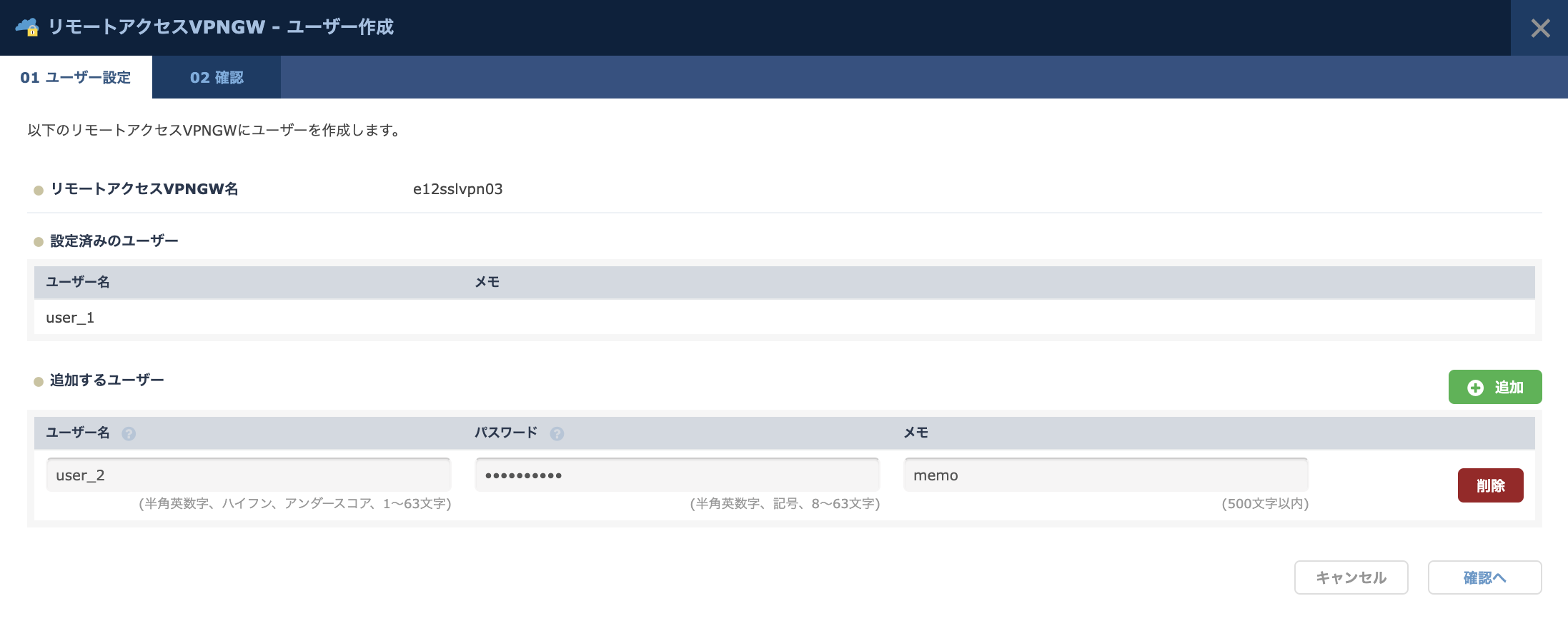 ユーザー情報入力