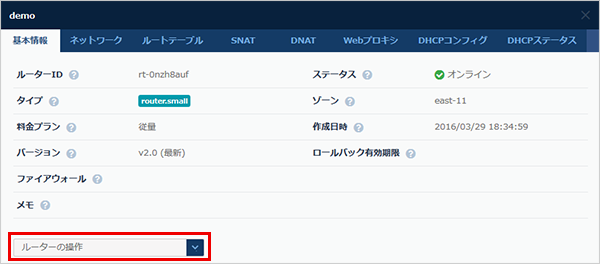 ルーター操作のプルダウン
