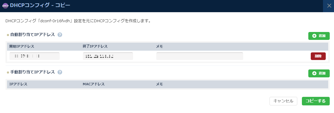NATテーブルコピーのダイアログ