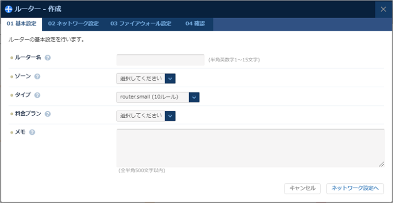 ルーター作成 基本設定のダイアログ