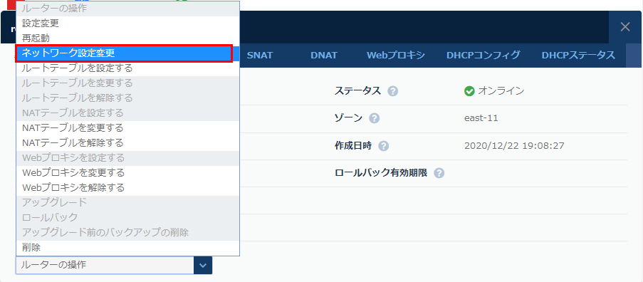 ルーター操作のプルダウン