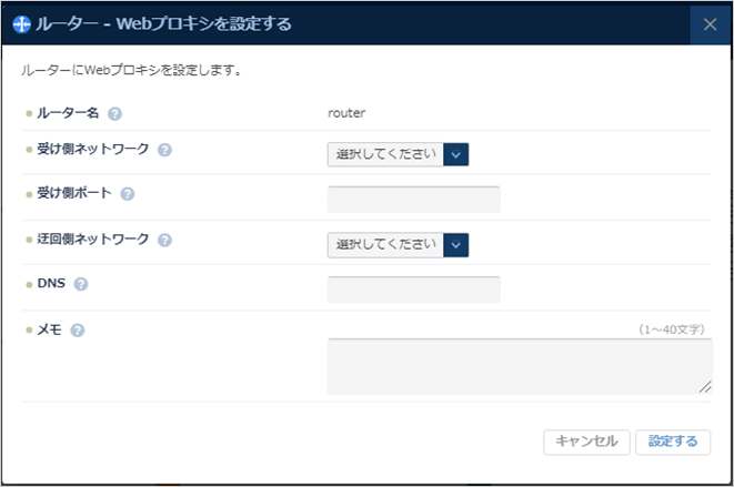 Webプロキシ設定のダイアログ