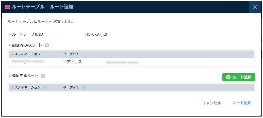 ルート追加のダイアログ