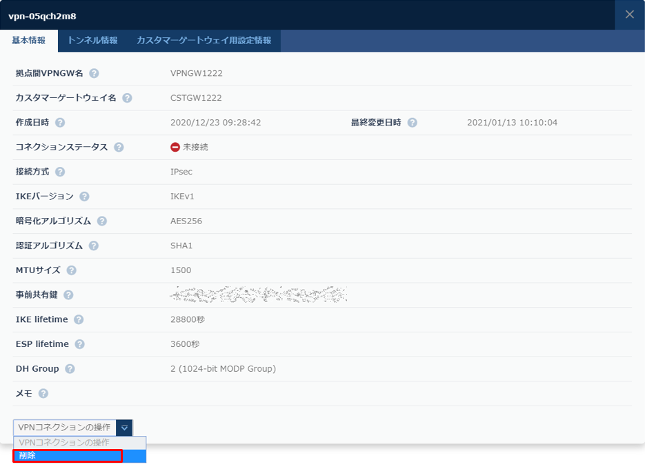 拠点間VPNゲートウェイ操作のプルダウン