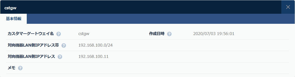 カスタマーゲートウェイのダイアログ
