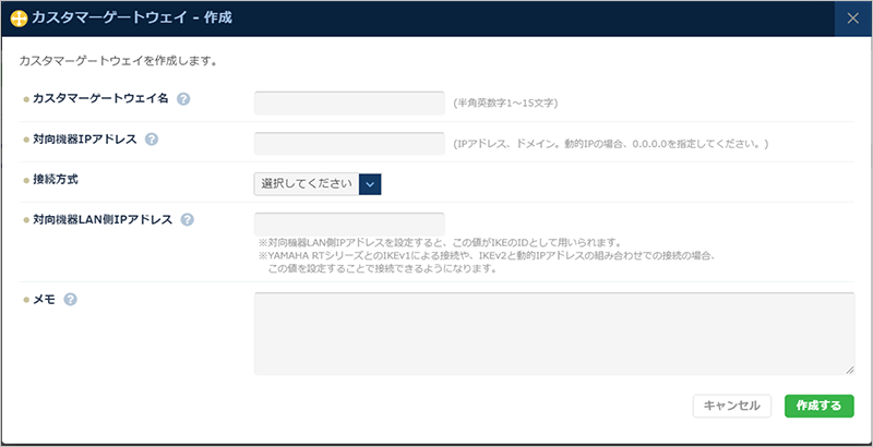 カスタマーゲートウェイ情報入力のダイアログ