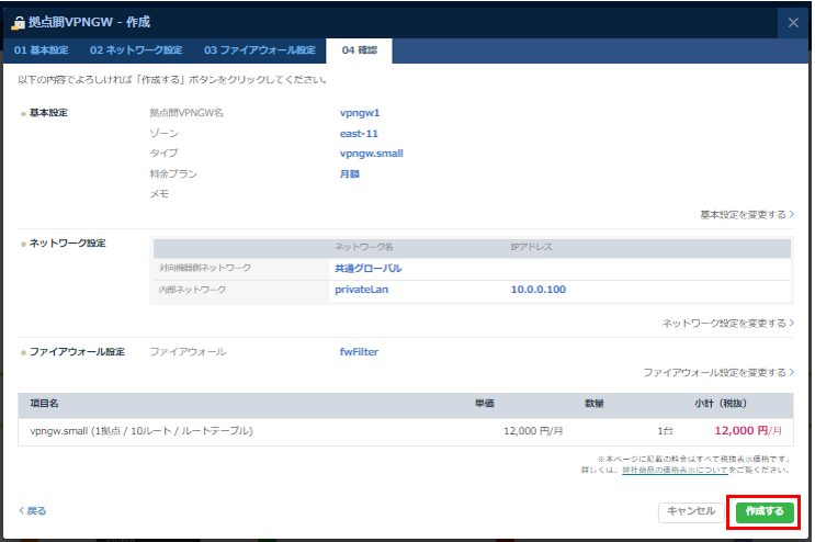 確認のダイアログ