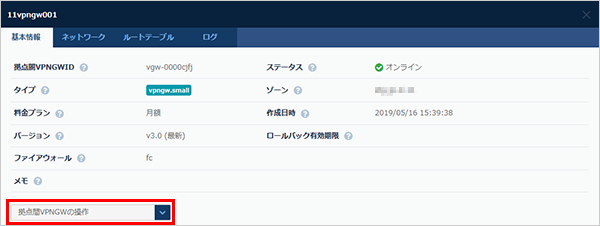 拠点間VPNゲートウェイのダイアログ