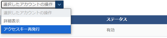アカウント詳細表示