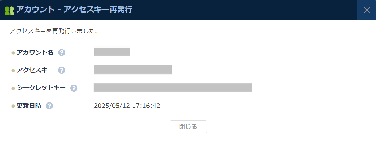 アカウント詳細