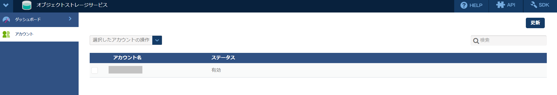 アカウント一覧