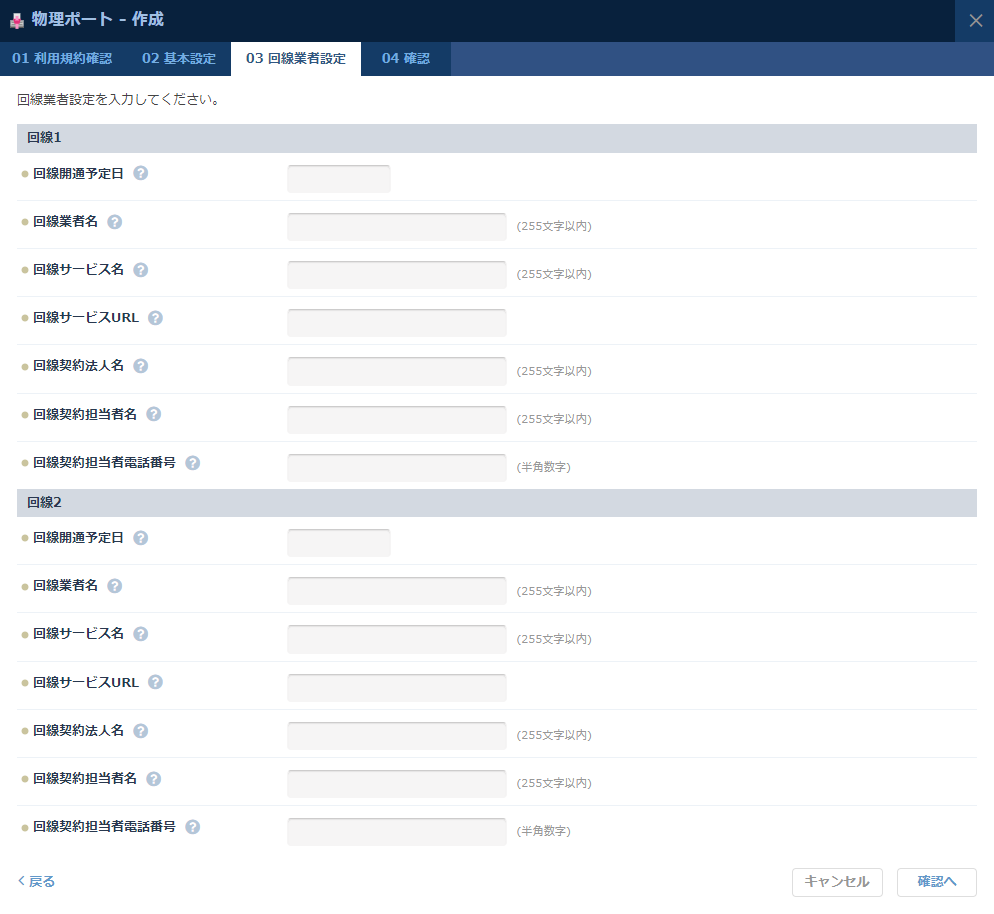 コロケーションプラン・デュアル接続の場合