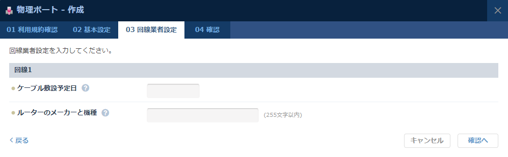 構内接続・シングル接続の場合
