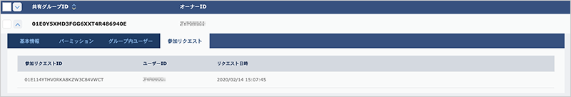 参加リクエスト