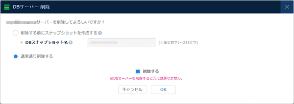 DBサーバー削除ダイアログ