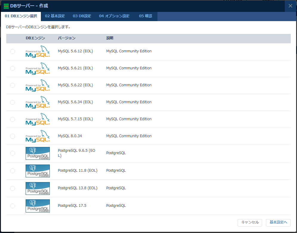 RDB：DB新規作成ダイアログ DBエンジン選択