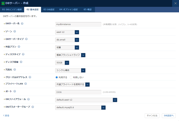 RDB：DB新規作成ダイアログ 基本設定