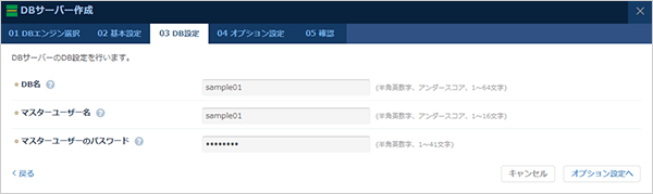 RDB：DB新規作成ダイアログ DB設定