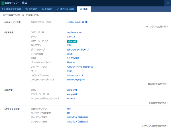RDB：DB新規作成ダイアログ 確認