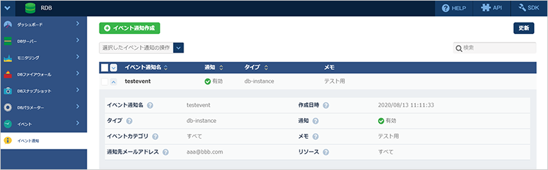 イベント通知の詳細