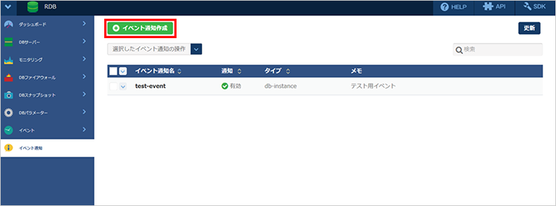イベント通知一覧